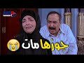 بعد ما راح المقبره بقي في سكره  كلام هياتم مع بنتها بعد موت جوزها  الباطنية