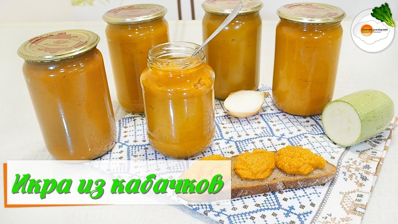 Икра из кабачков Пальчики оближешь: рецепты Икра из кабачков Пальчики оближешь: рецепты