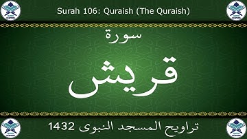 تراويح المسجد النبوي 1432 - سورة قريش