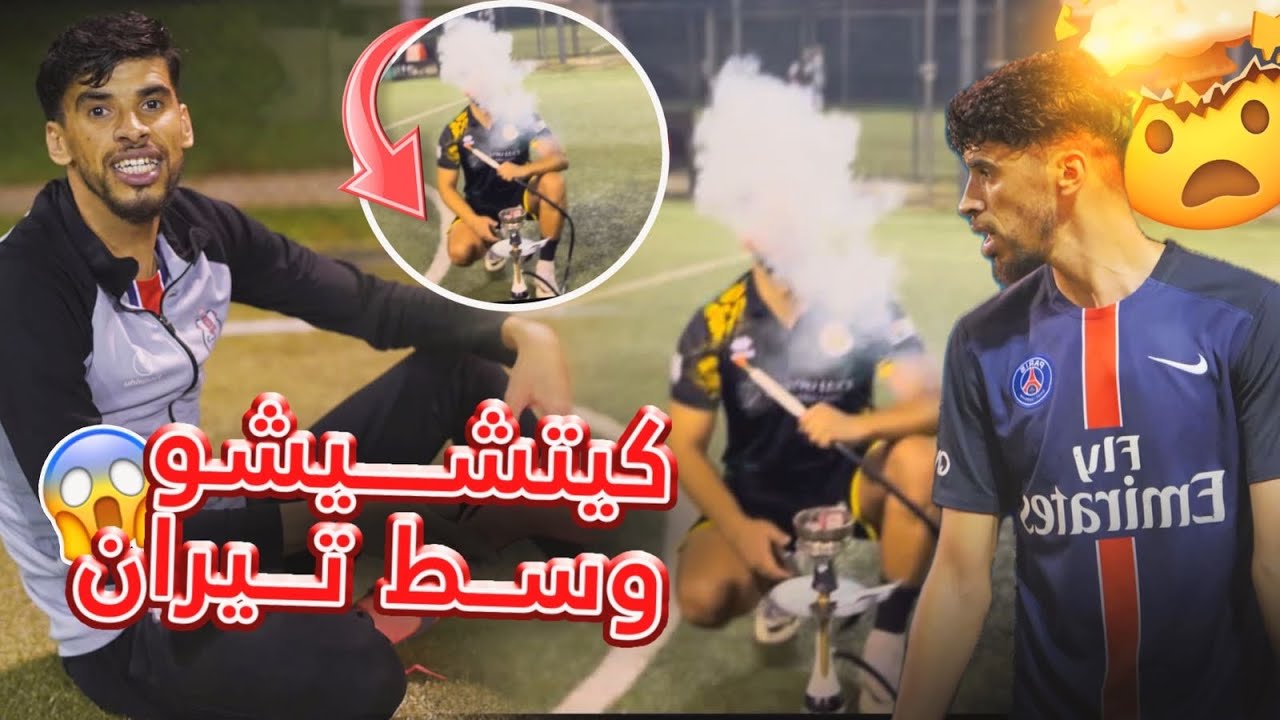 عرض عليا زعر🇲🇦الماتش ديال كورة جبت ليه الاعبين كاملين مبوقين😂prtita calcio