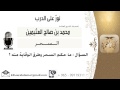 لقاء 58 من 64 ماحكم السحر وطرق الوقاية منه الشيخ ابن عثيمين مشروع كبار العلماء