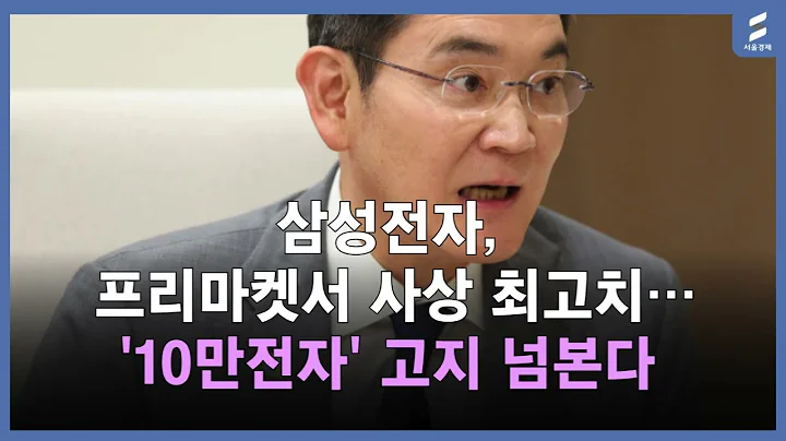 드디어 올 것이 왔다! 삼성전자 '어닝 서프라이즈' 주가 폭등 이유!