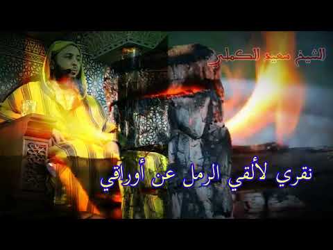 حب العلم سهري لتنقيح العلوم الذ لي الشيخ سعيد الكملي