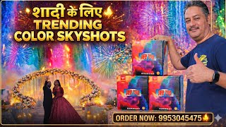 Color Sky Shot Multicolor 25 Pieces Set | Sound Effect for Wedding, Sagai &amp; Events | Call 9953045475