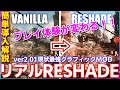 【サイバーパンク2077】簡単導入解説　現状最強格これは体験して欲しい！リアリスティックRESHADE　バニラとの差がヤバい！ファントムリバティ【CYBERPUNK2077】NEXUSMODS