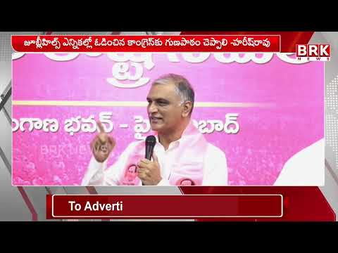 కాంగ్రెస్ సర్కార్పై మాజీ మంత్రి హరీష్రరావు ఫైర్ | Telangana Politics | BRK NEWS - TV9
