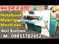 4IN1 FULLY AUTOMATIC ALL IN ONE NOTEBOOK MAKING MACHINE | STITCHING, FOLDING, EDGE SQUARING, CUTTING