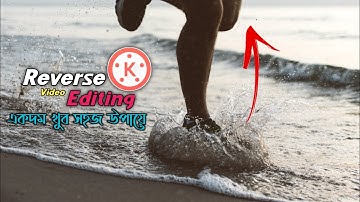 Reverse Video Editing In KineMaster Apk | Video PlayBack | Kr ErFan Official