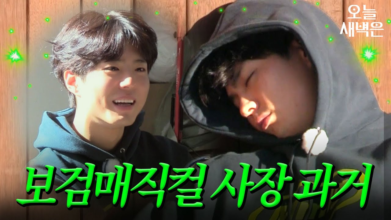 효리네 민박집에서 일하던 '보검'매직컬 사장님｜효리네 민박2｜JTBC 180408 방송 외