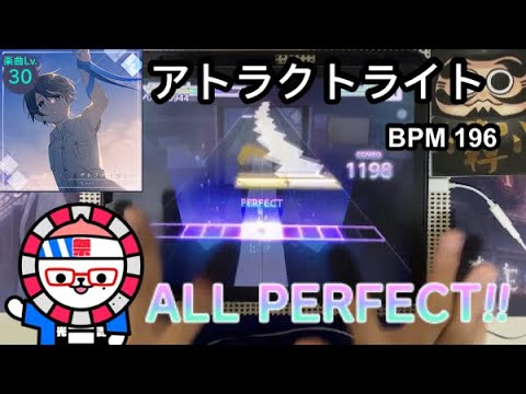 【プロセカ】アトラクトライト (MASTER 30)【ALL PERFECT】手元