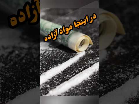 در اینجا مواد آزاده