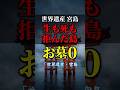 【禁足地】「生まれることも死ぬことも許されない」神の島・宮島の掟 #歴史 #雑学 #衝撃の事実 #暇つぶし #禁足地 #shorts #厳島神社