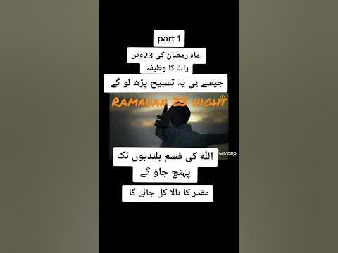ramadan 23rd night