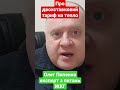 Олег Попенко про двухставковий тариф на тепло