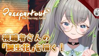 〚パスパルトゥー〛君に似合う花を🦖🖼️歩音ティナだぞ〚 歩音ティナ/ユニプロ 〛