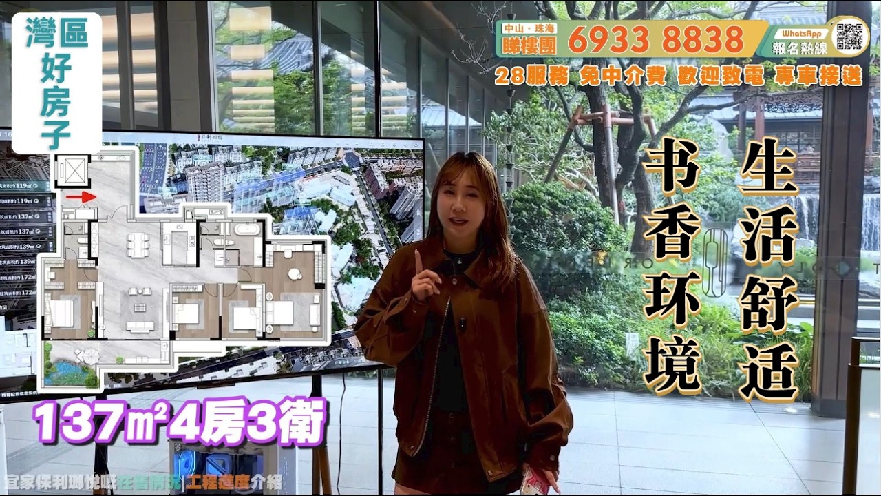 中山丨中山樓盤丨央企4.0住宅丨保利瑯悦丨生活便利丨交通发达丨环境优美丨139平方丨
