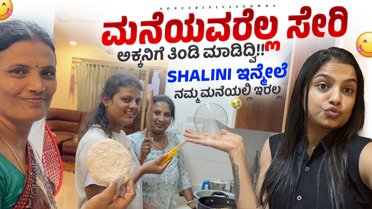 Shalini Aishu inmele namManel eralla ❤️😭 | sonu Srinivas Gowda | Kannada vlogs | daily vlog | 