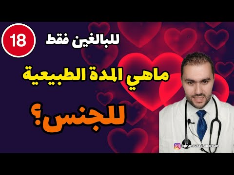 فيديو: ما هي المدة التي يستغرقها الثيابندازول في العمل؟