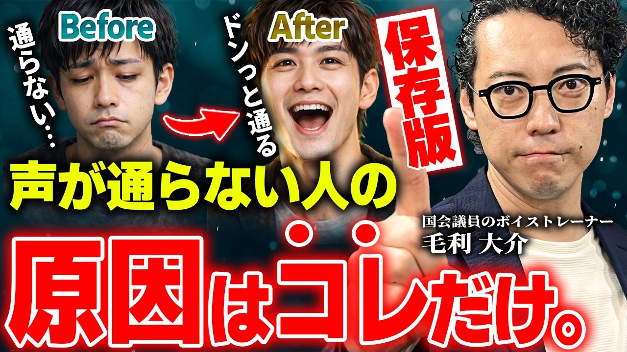 「声の響き」を使えばモゴモゴした気持ち悪い声がクリアな声になる！