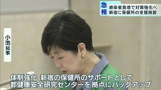 新型コロナ感染者急増で　新宿に保健所の支援拠点を設置