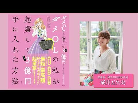 DeNAで減給処分を受けた新人OLが起業家になるまで