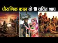    10          mythological curses stories in hindi