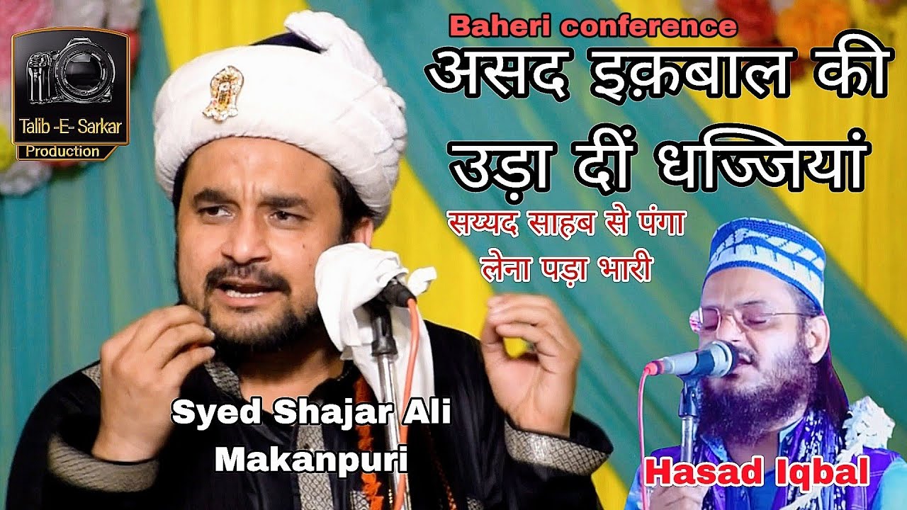 Syed Shajar Ali Makanpuri ka Asad Iqbal ghamandi ko jawab .Baheri Bareilly conference.