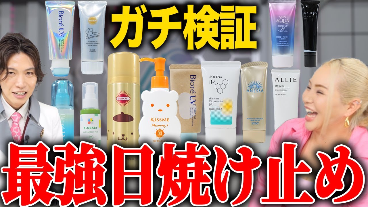 【最新】日焼け止めの賢い使い方&選び方、科学でガチ検証してみた！