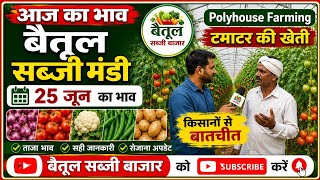 POLYHOUSE FARMING IN BETUL //किसानों से बातचीत। Betul Sabji Bhav। Betul Sabji। Betul Mandi Bhav।