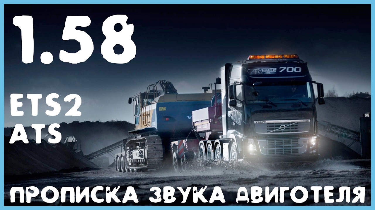 Ets 2 прописка двигателя