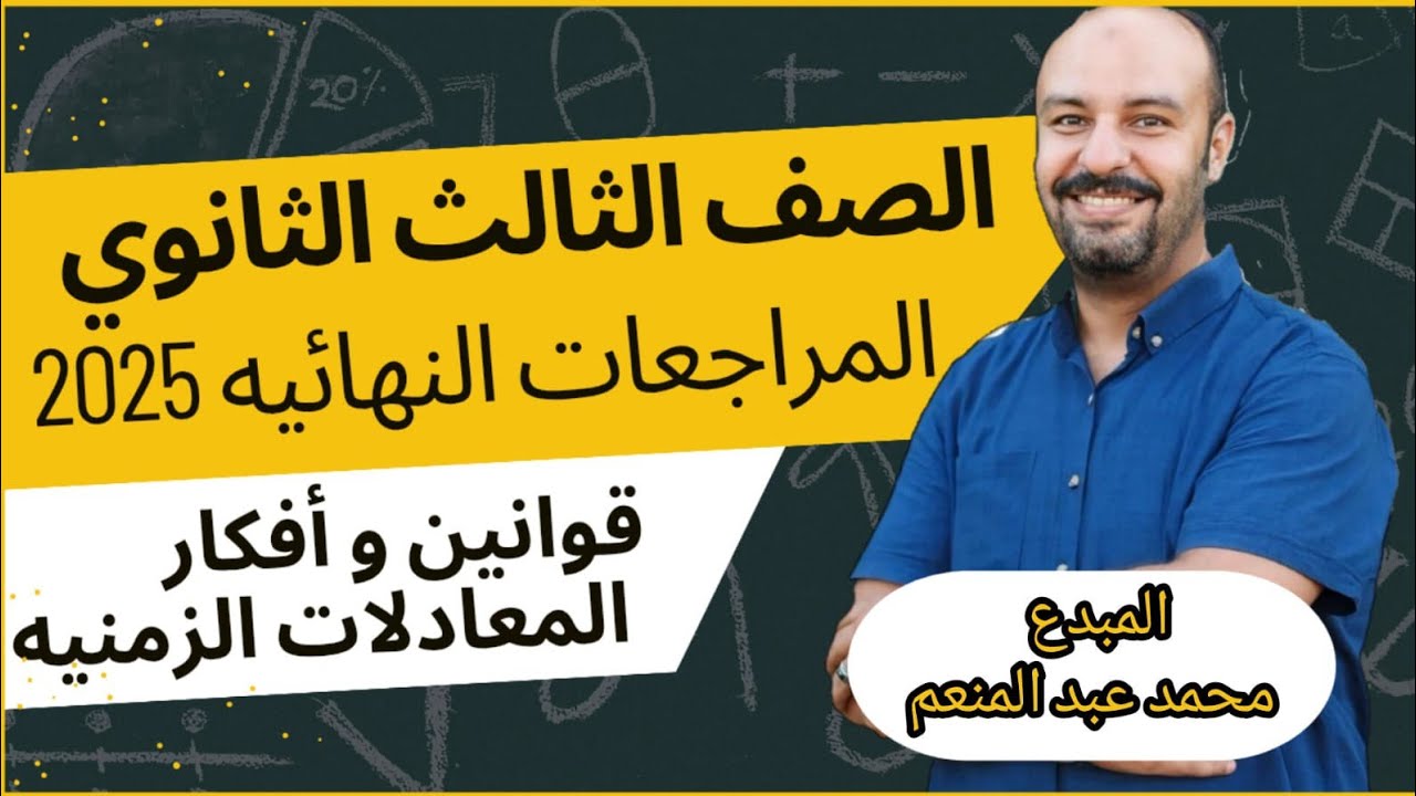 #قوانين# و#أفكار #المعدلات #الزمنية #٢٠٢٥