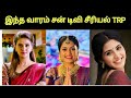   1  13th week 2024 sun tv serial trp  tamil serial trp