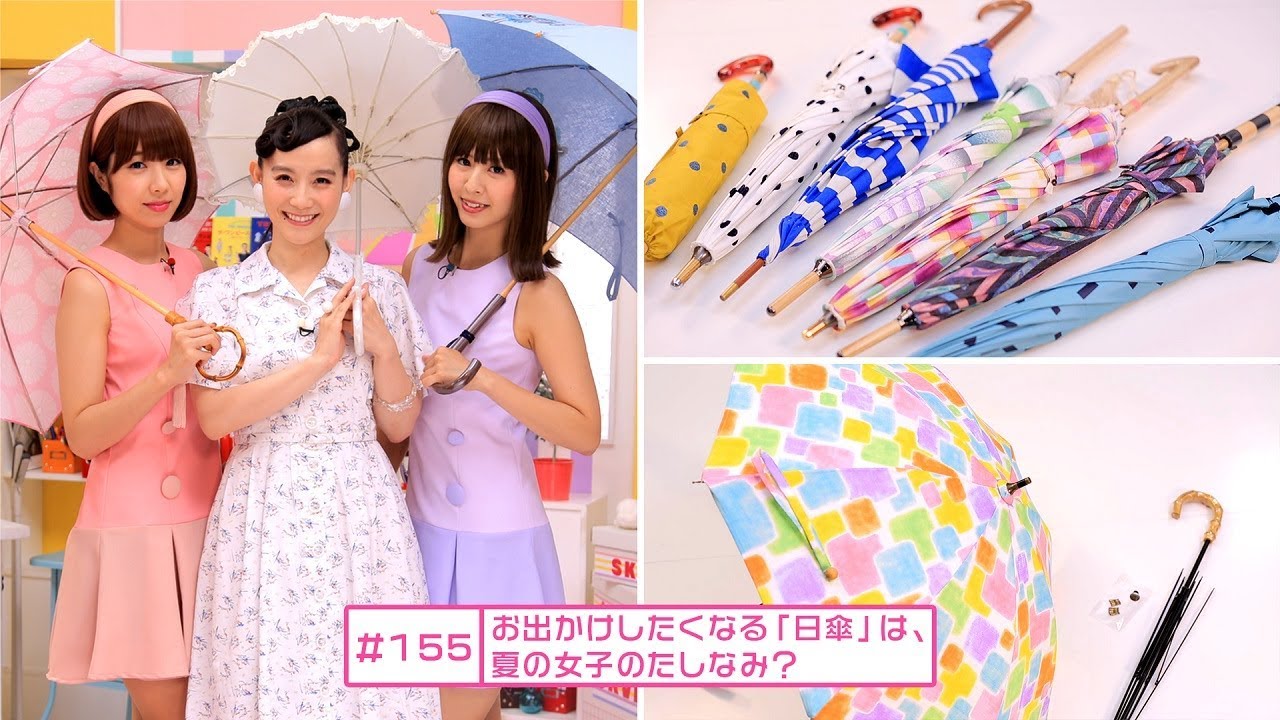 【シノバニ】＃155　お出かけしたくなる「日傘」は、夏の女子のたしなみ？