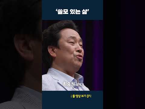 쓸모 있는 삶 #shrots
