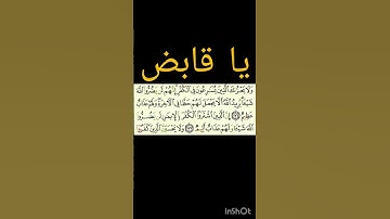 Surah Aale-Imran 176 to 177, 4rth para |  سورة آل عمران