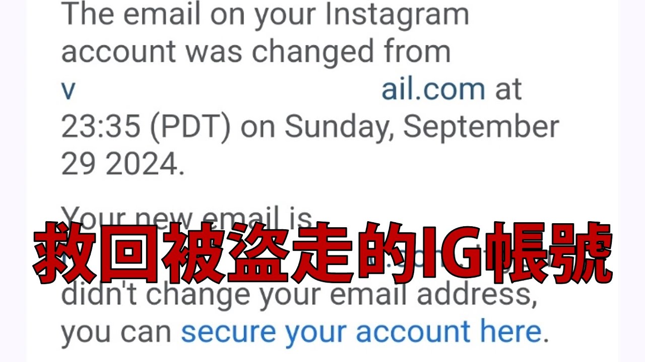 救回被盜走的IG帳戶