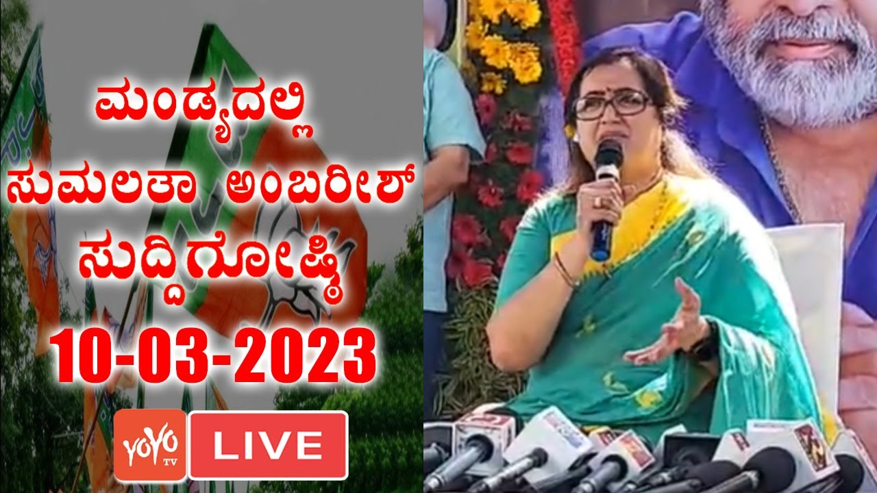 Sumalatha LIVE: MP Sumalatha Ambareesh Press Meet in Mandya | Karnataka Election 2023 | YOYO Kannada