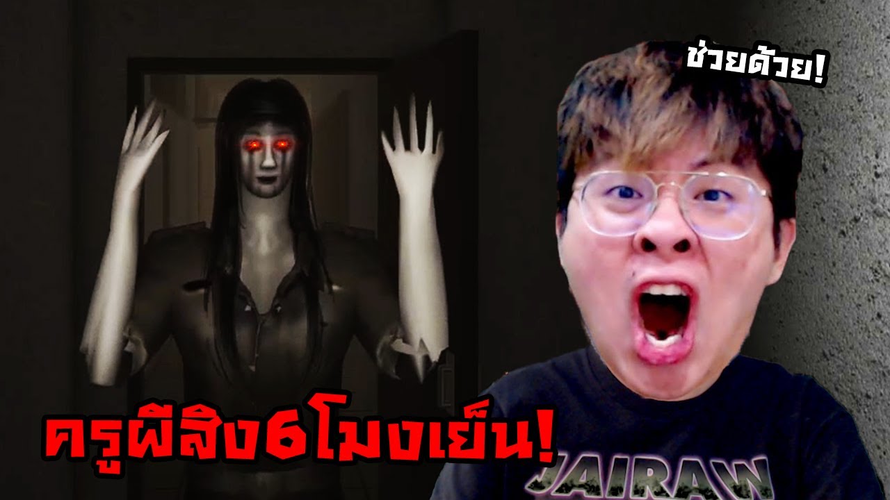 นี่แหละเกมผีไทยที่หลอนที่สุดใน Roblox !! - 6 P.M.