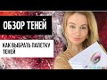 Обзор палеток для макияжа, как правильно выбрать палетку теней.Особенности выбора