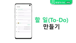 8.  할 일To Do 등록 ㅣ 잔디 튜토리얼 screenshot 4