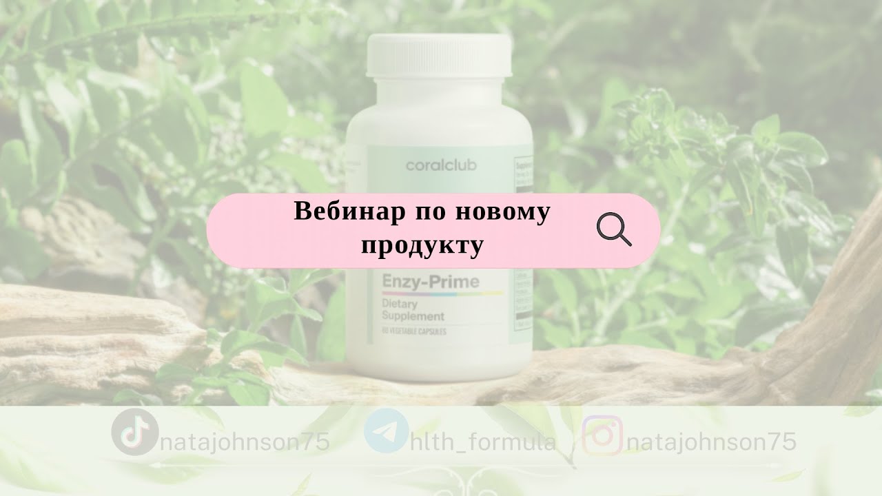 Вебинар по новому продукту