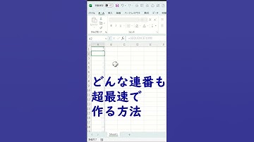 エクセル連番を最速で作る方法#shorts  #エクセル