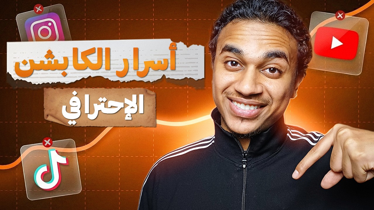 لو فاكر إنك بتعمل كابشن صح ، شوف الفيديو ده ! 🤯