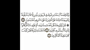 سورة الزخرف 6 القسم السادس تكرار كيفي من وكذلك ما أرسلنا من قبلك إلى عاقبة المكذبين 