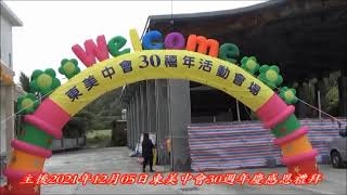 東美中會三十週年慶感恩禮拜  敬拜讚美團