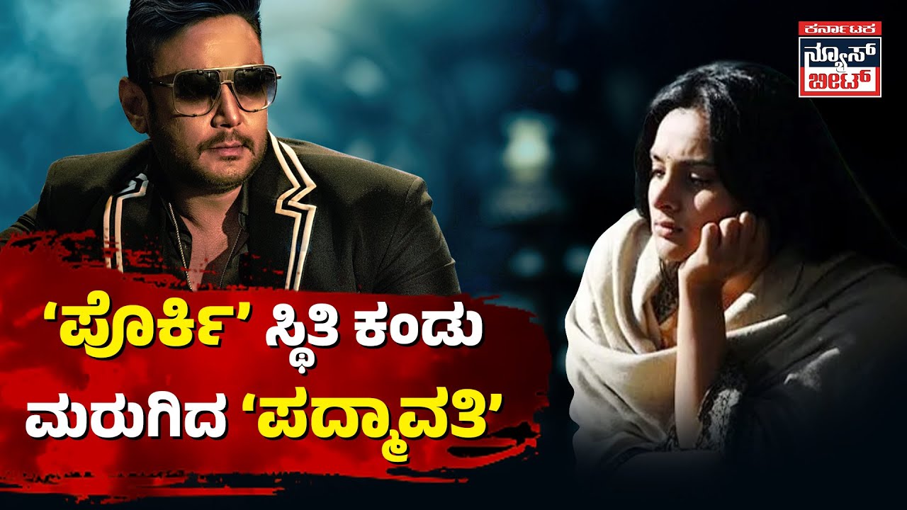 Ramya Reaction on Darshan Arrest | ʻದಾಸʼನ ಬಗ್ಗೆ ಮೋಹಕ ತಾರೆ ಸ್ಮೂತ್‌ ಟಾಕ್‌ | KNB