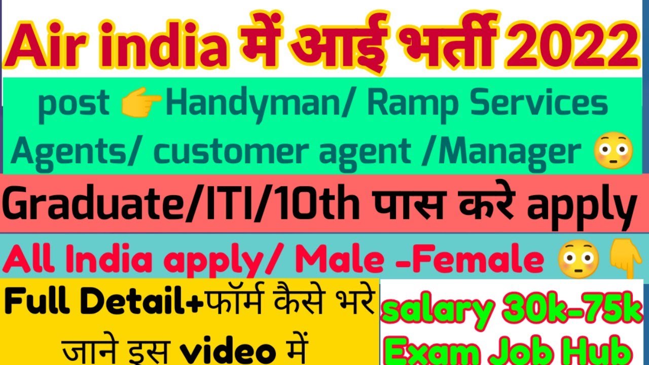 Ai airport service limited form apply 2022 | air india Offline form kaise bhare