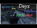 Dayz 1.7 Рейд базы С4