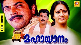 Mahayaanam | Malayalam Super Hit Full Movie | Mammootty | Mukesh | Seema