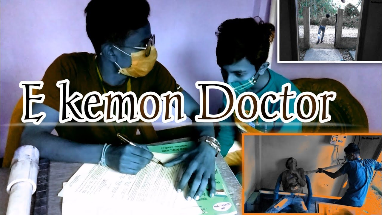 E kemon Doctor।। এ কেমন ডক্টর ।The Bong prash .
